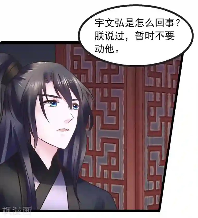 太子殿下养成记第96话 给朕惹了个大麻烦