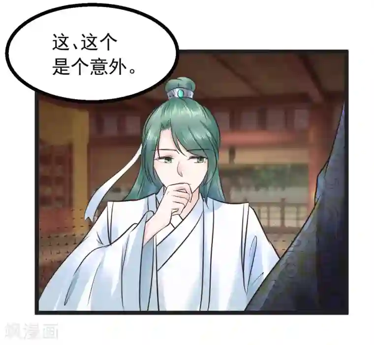 太子殿下养成记第96话 给朕惹了个大麻烦