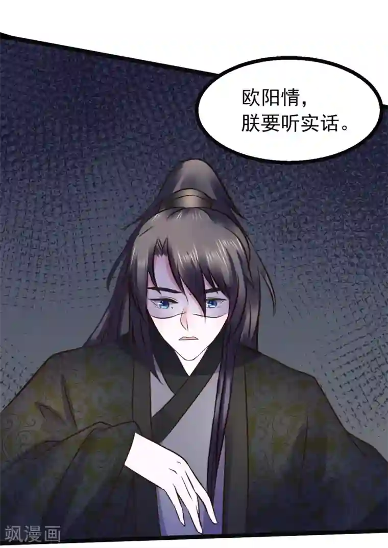 太子殿下养成记第96话 给朕惹了个大麻烦