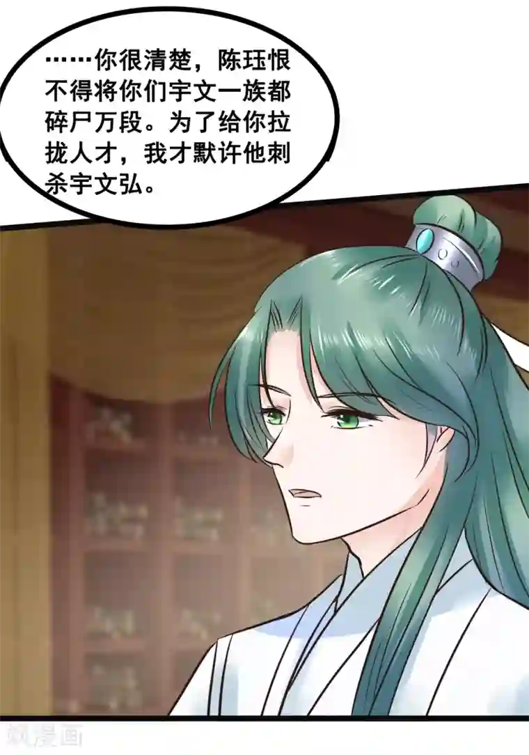 太子殿下养成记第96话 给朕惹了个大麻烦