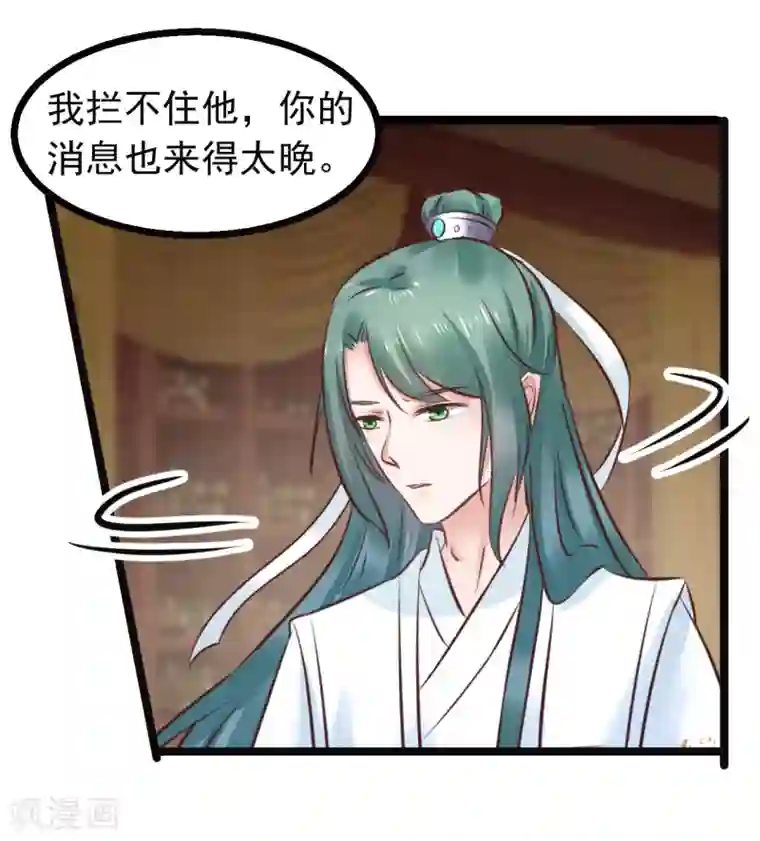 太子殿下养成记第96话 给朕惹了个大麻烦