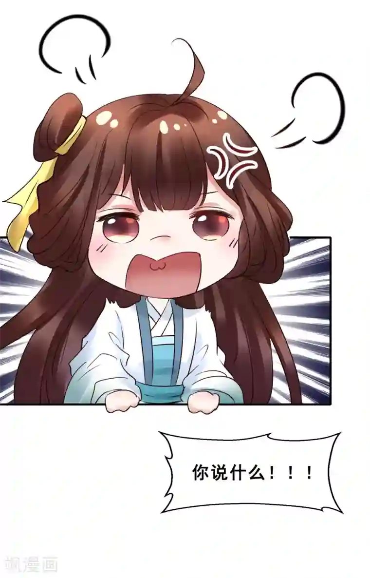 太子殿下养成记第96话 给朕惹了个大麻烦