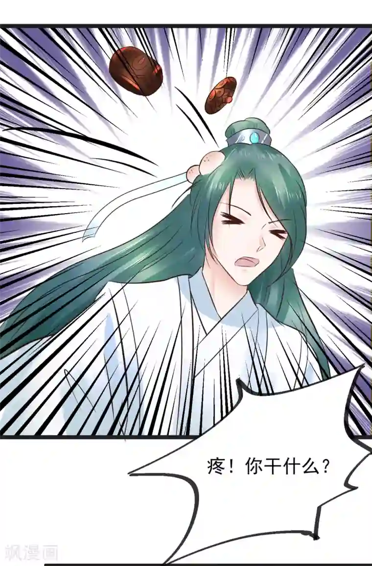 太子殿下养成记第96话 给朕惹了个大麻烦