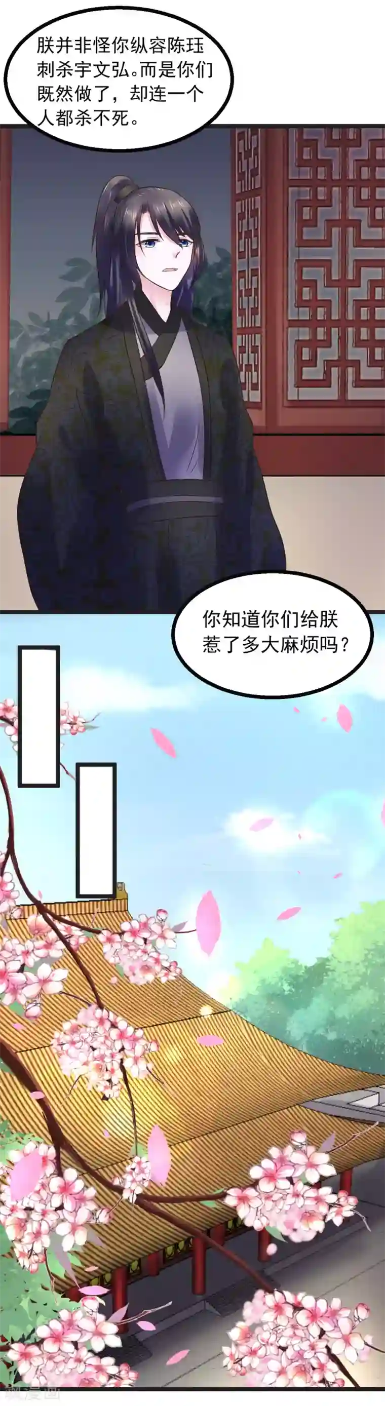 太子殿下养成记第96话 给朕惹了个大麻烦