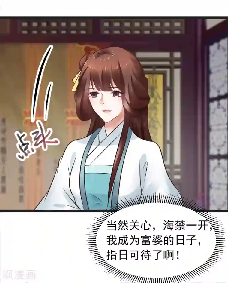 太子殿下养成记第96话 给朕惹了个大麻烦