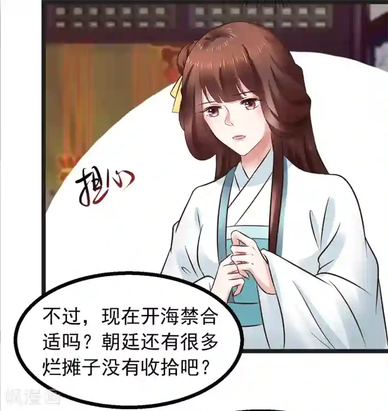 太子殿下养成记第96话 给朕惹了个大麻烦