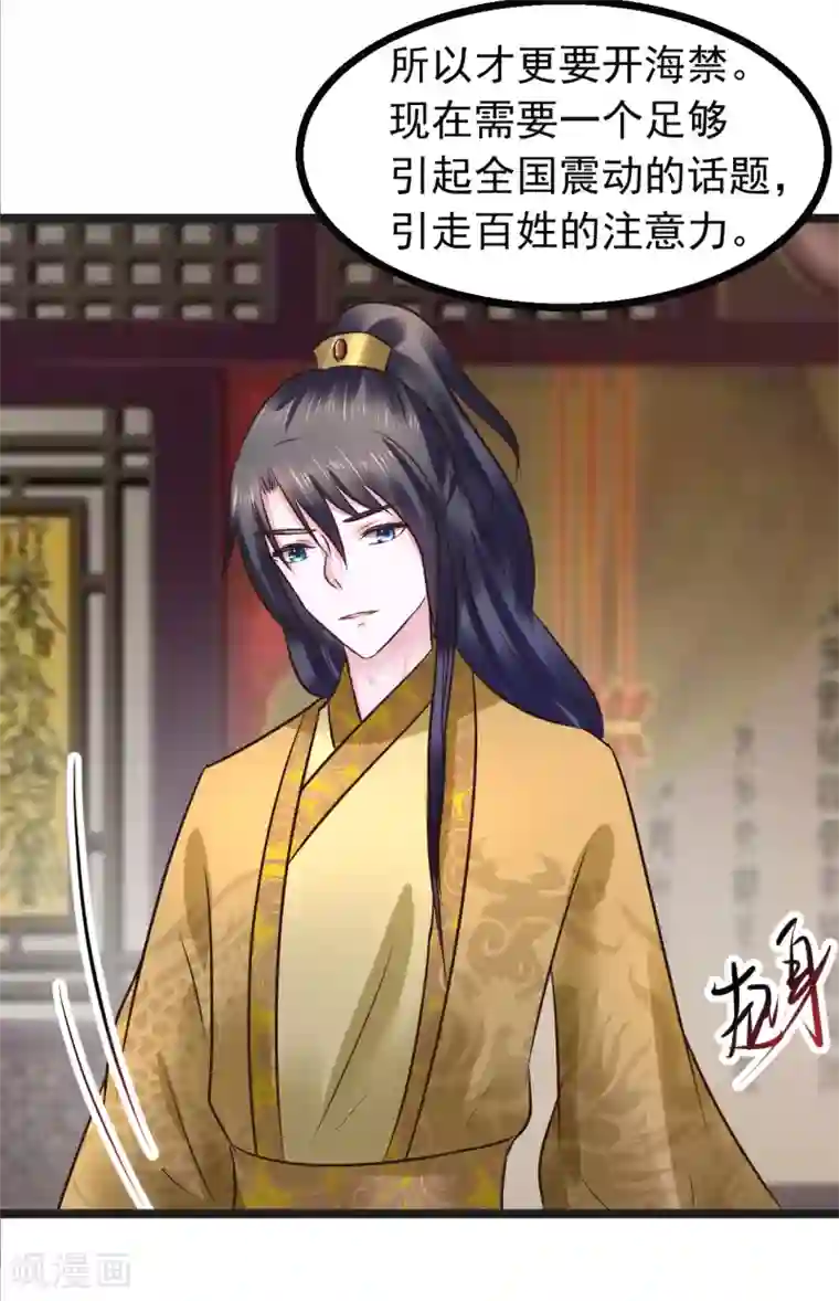 太子殿下养成记第96话 给朕惹了个大麻烦