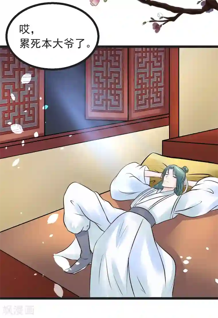 太子殿下养成记第96话 给朕惹了个大麻烦