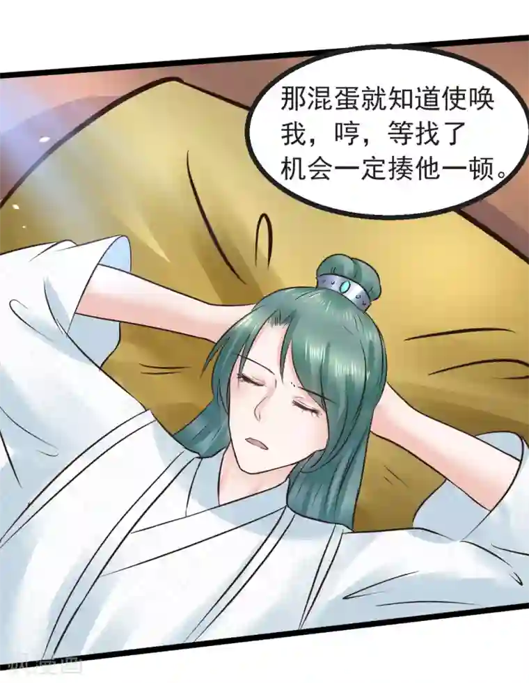 太子殿下养成记第96话 给朕惹了个大麻烦