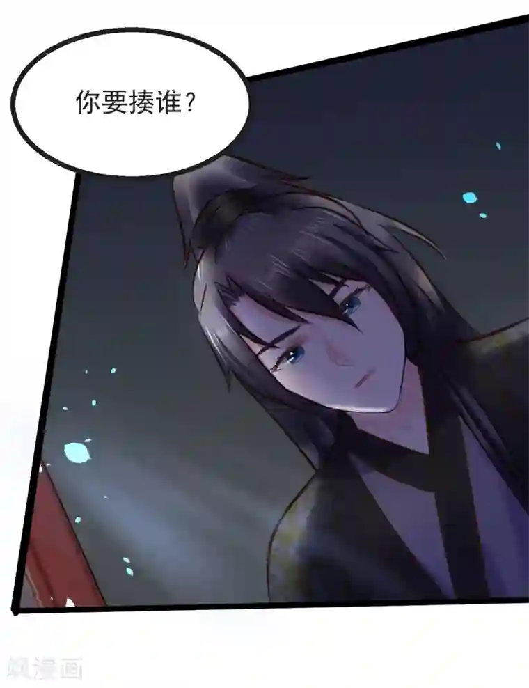 太子殿下养成记第96话 给朕惹了个大麻烦