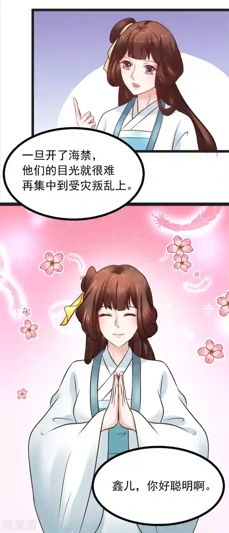 讨厌你喜欢你开车图第97话 筱雨起疑