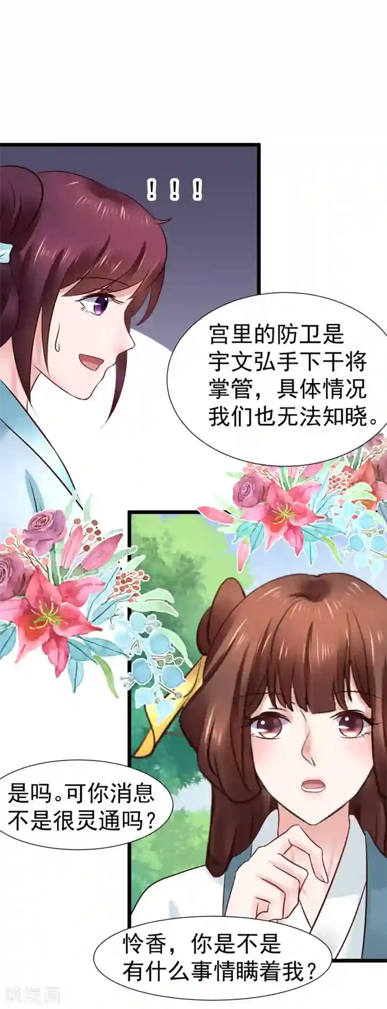 讨厌你喜欢你开车图第97话 筱雨起疑