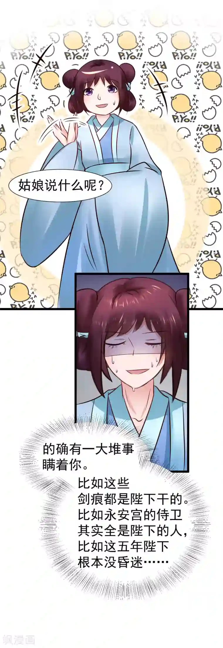 太子殿下养成记第97话 筱雨起疑