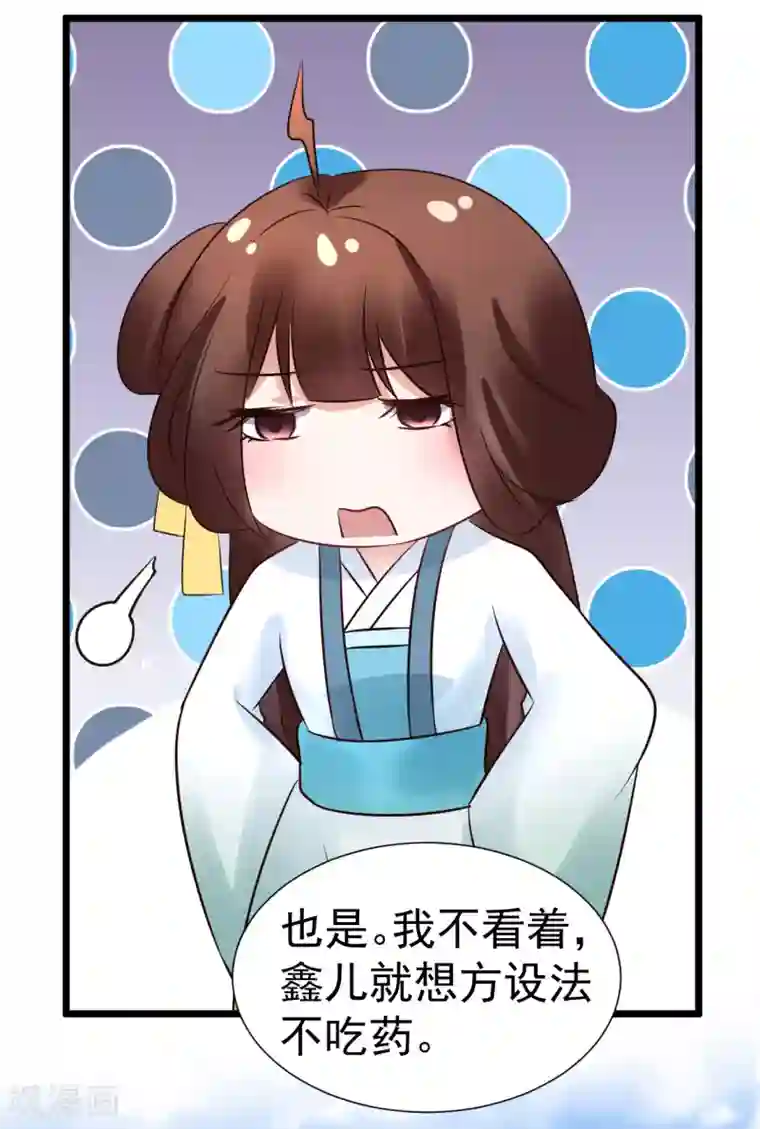 太子殿下养成记第97话 筱雨起疑