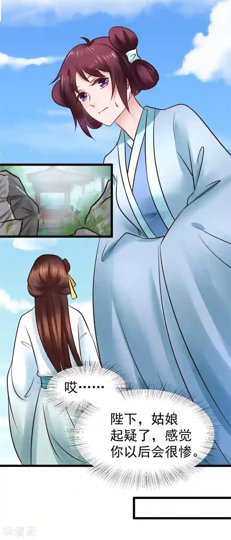 太子殿下养成记第97话 筱雨起疑