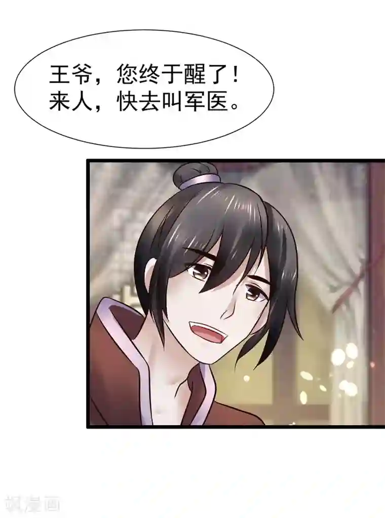 太子殿下养成记第97话 筱雨起疑