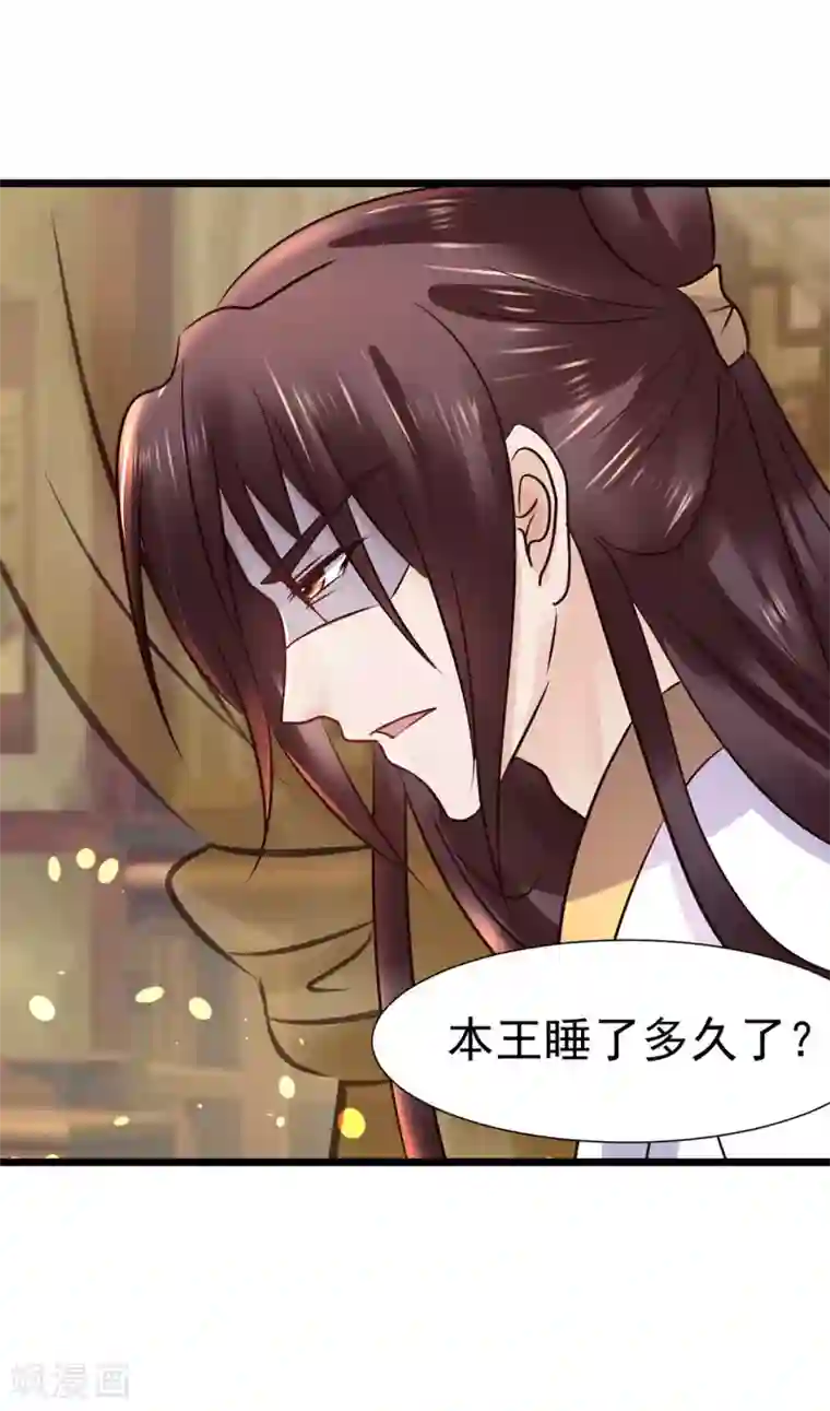 太子殿下养成记第97话 筱雨起疑