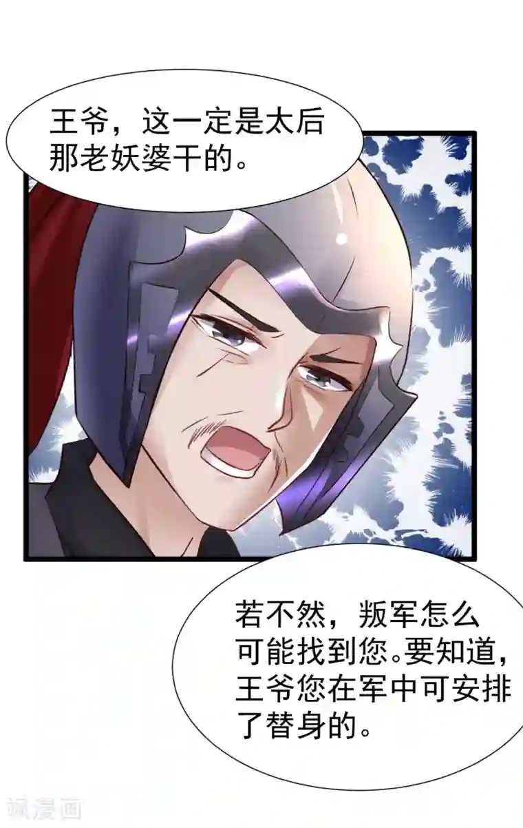 太子殿下养成记第97话 筱雨起疑