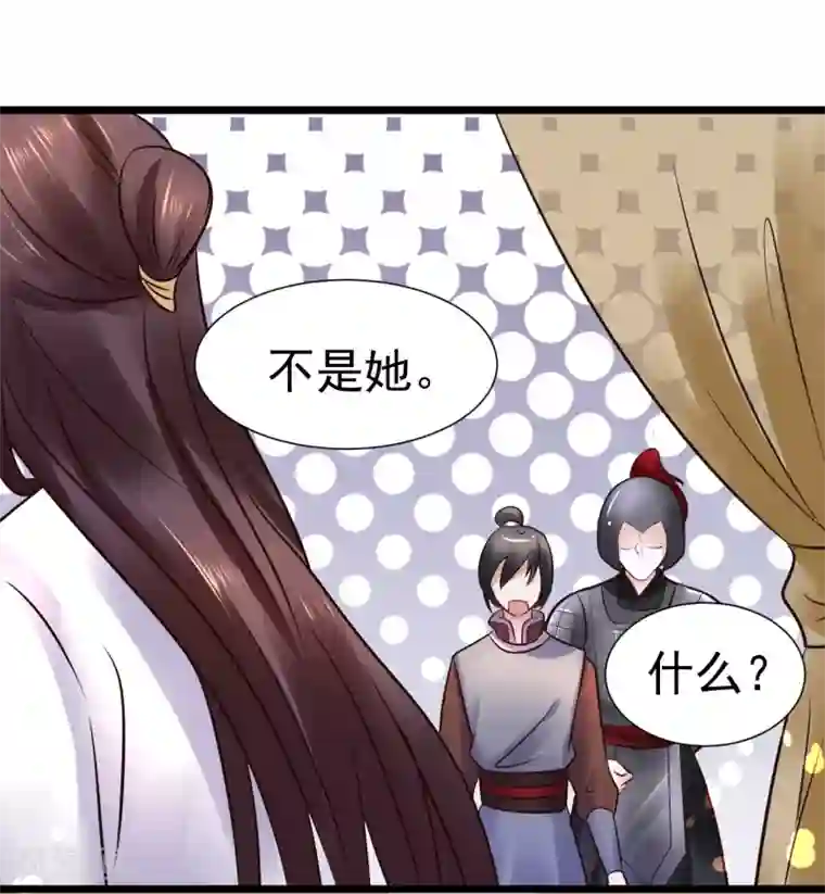 太子殿下养成记第97话 筱雨起疑