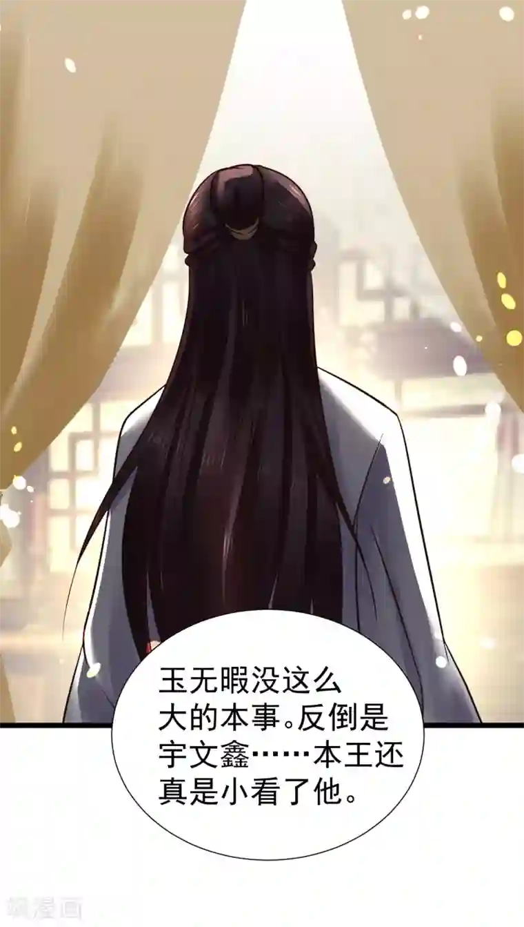 讨厌你喜欢你开车图第97话 筱雨起疑