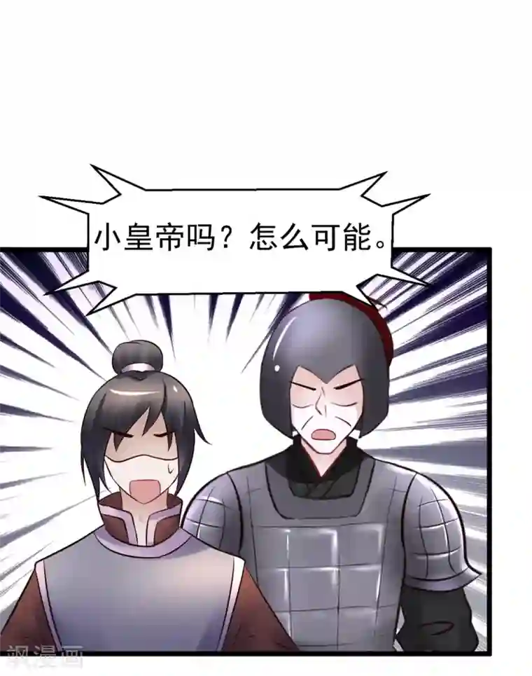 太子殿下养成记第97话 筱雨起疑