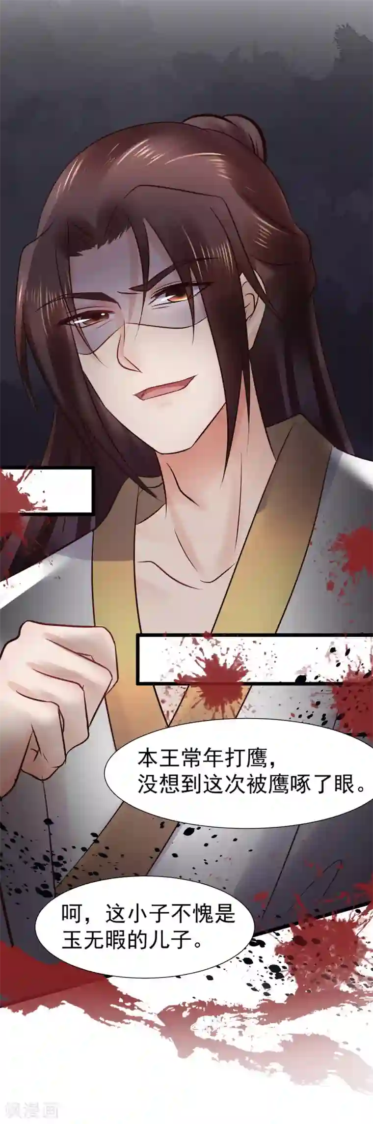 讨厌你喜欢你开车图第97话 筱雨起疑