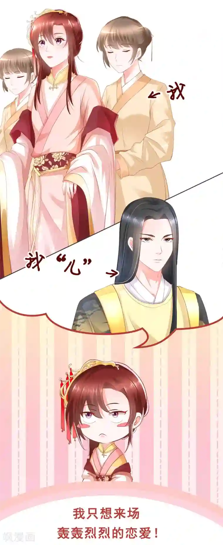 太子殿下养成记第97话 筱雨起疑