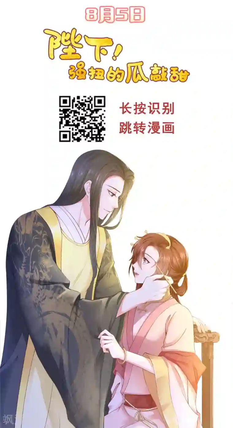 太子殿下养成记第97话 筱雨起疑