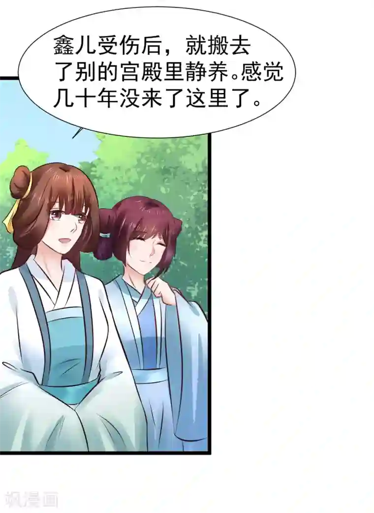 太子殿下养成记第97话 筱雨起疑