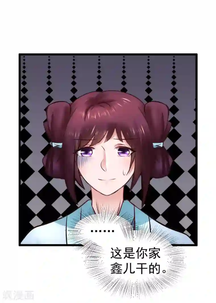 讨厌你喜欢你开车图第97话 筱雨起疑