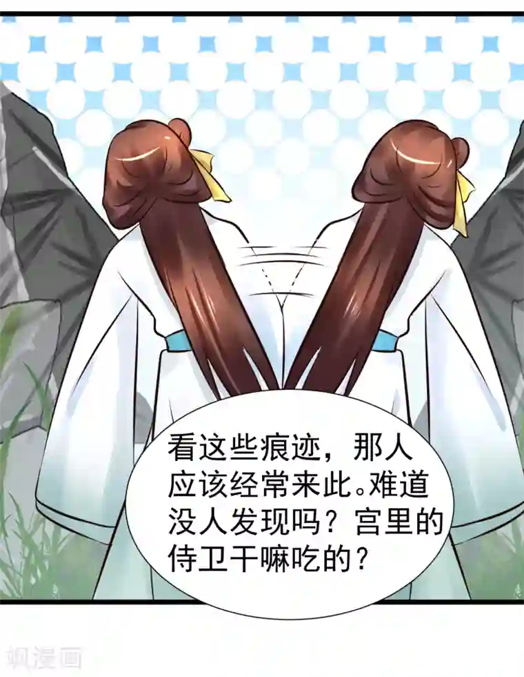 讨厌你喜欢你开车图第97话 筱雨起疑