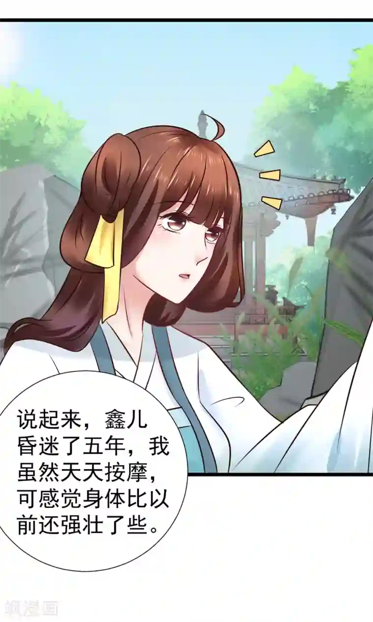 讨厌你喜欢你开车图第97话 筱雨起疑