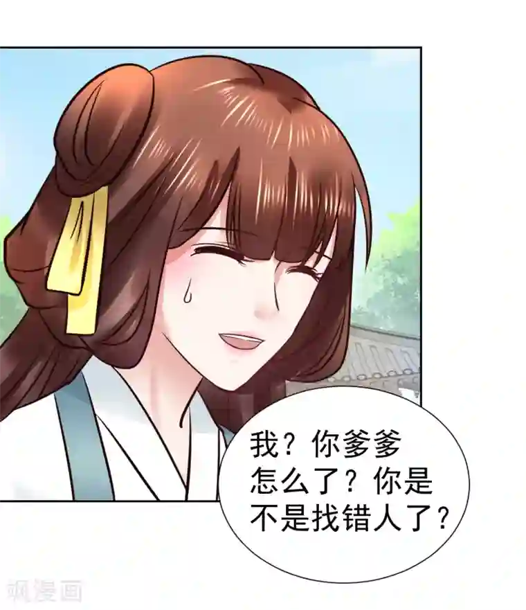 太子殿下养成记第98话 姐姐，帮帮我