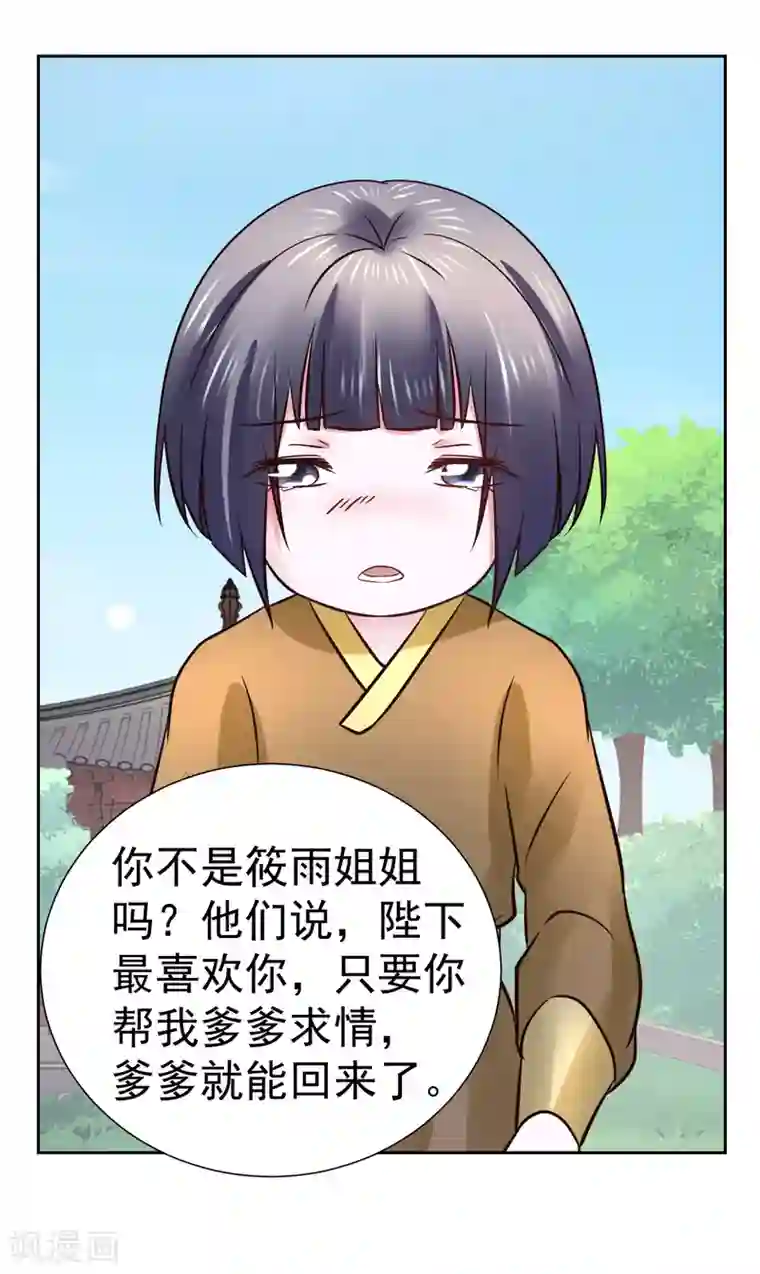 太子殿下养成记第98话 姐姐，帮帮我