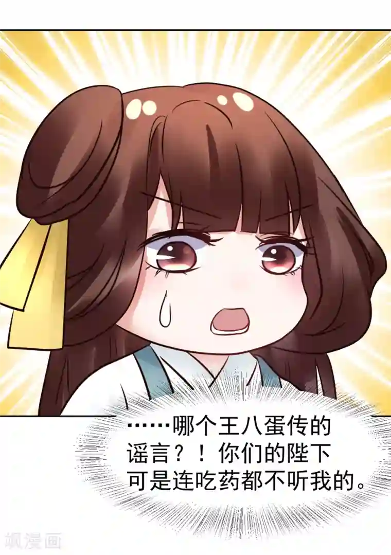 太子殿下养成记第98话 姐姐，帮帮我