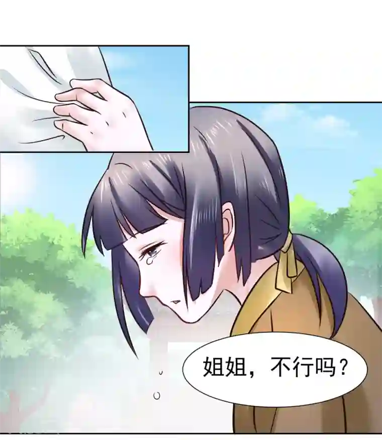 太子殿下养成记第98话 姐姐，帮帮我