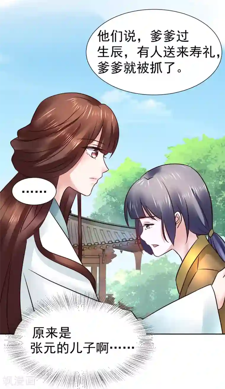 太子殿下养成记第98话 姐姐，帮帮我