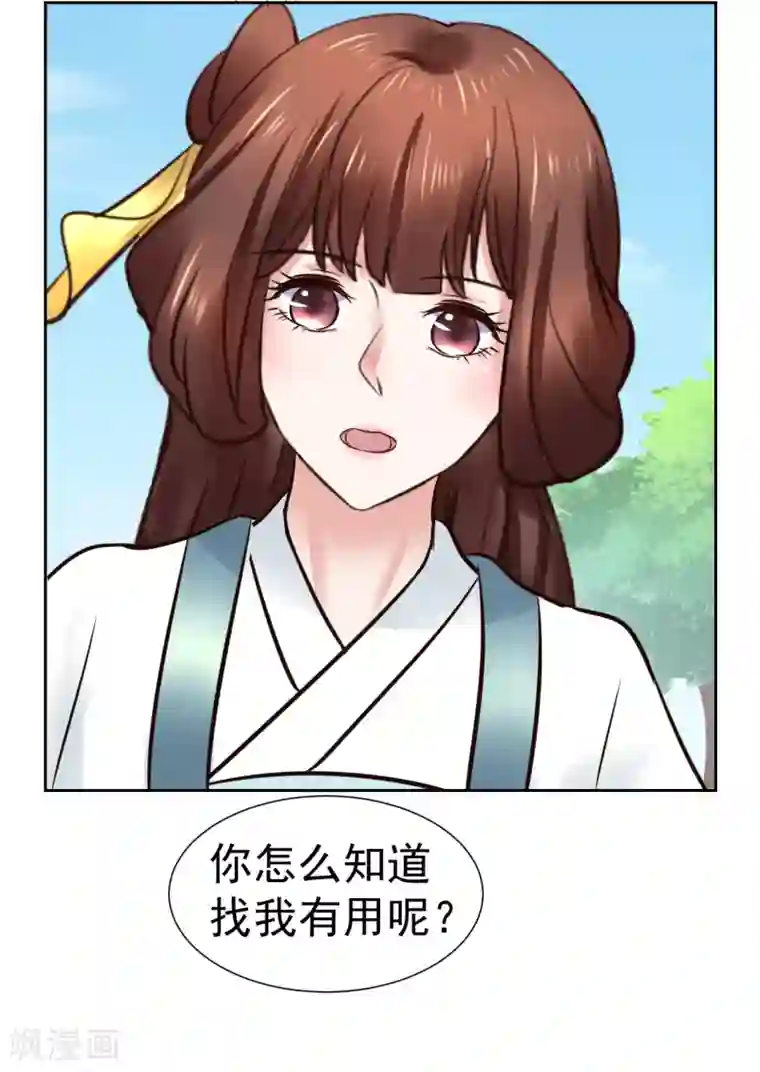 太子殿下养成记第98话 姐姐，帮帮我