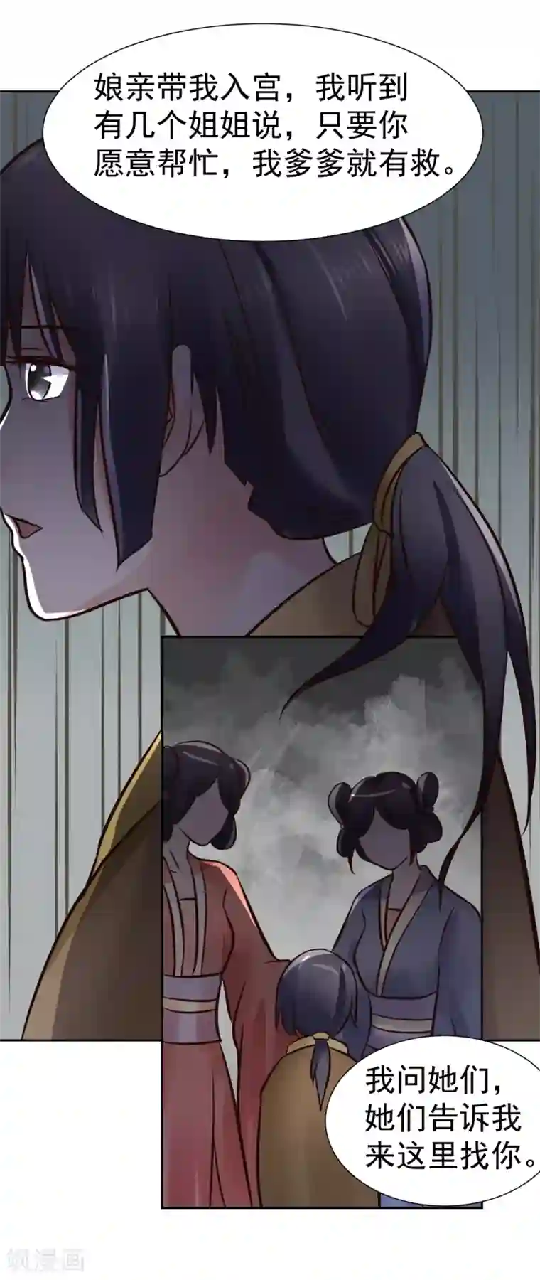 太子殿下养成记第98话 姐姐，帮帮我