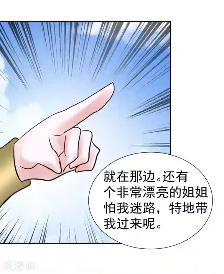 太子殿下养成记第98话 姐姐，帮帮我