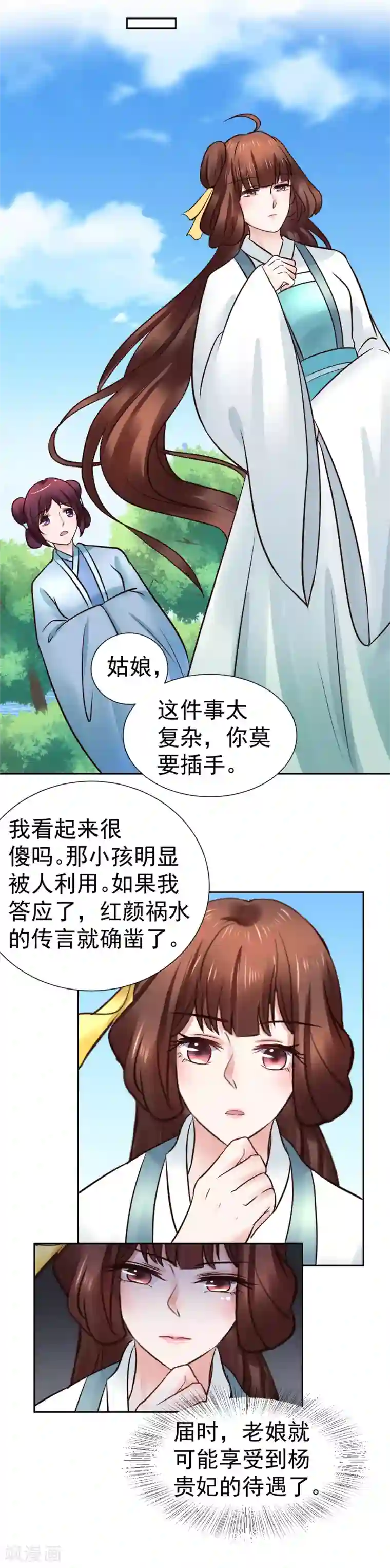 太子殿下养成记第98话 姐姐，帮帮我