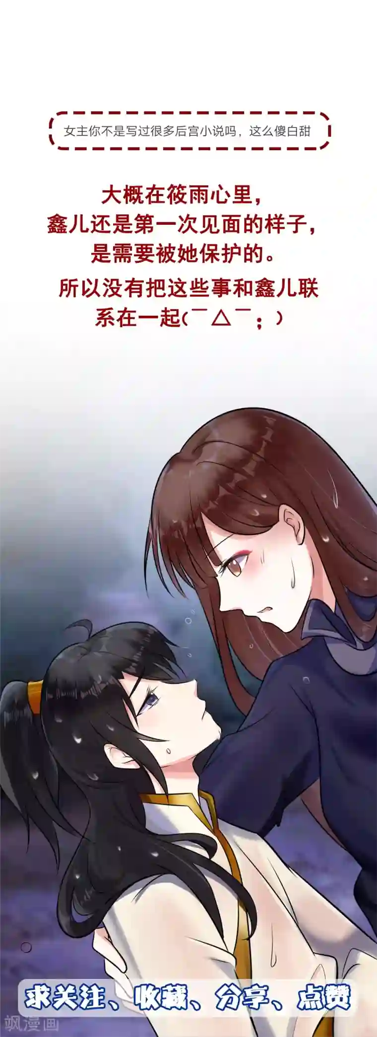 太子殿下养成记第98话 姐姐，帮帮我