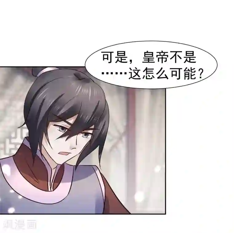 太子殿下养成记第98话 姐姐，帮帮我