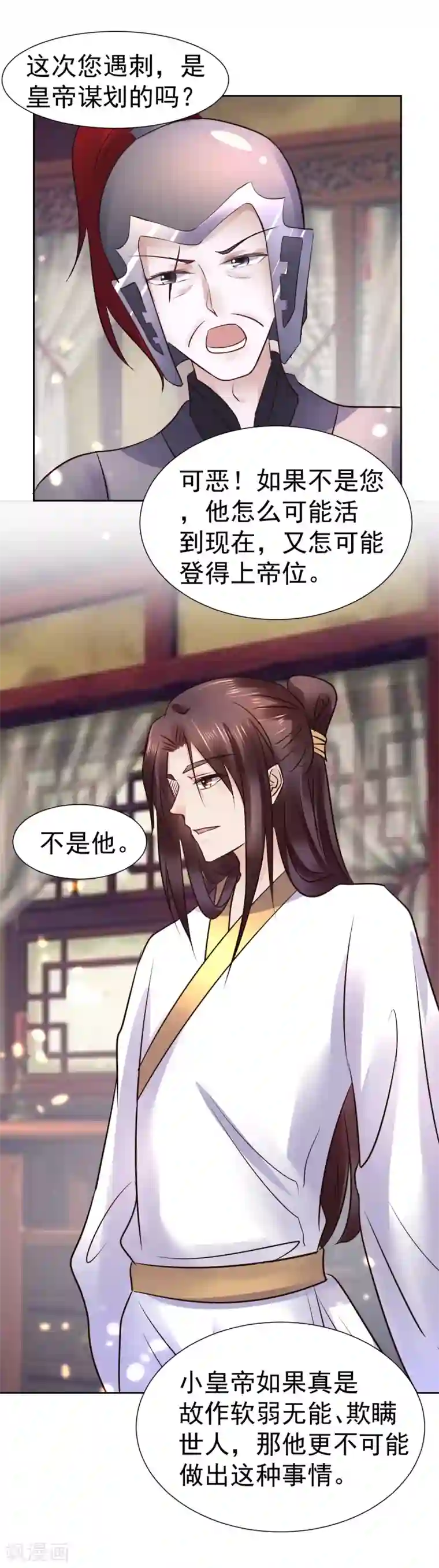 太子殿下养成记第98话 姐姐，帮帮我