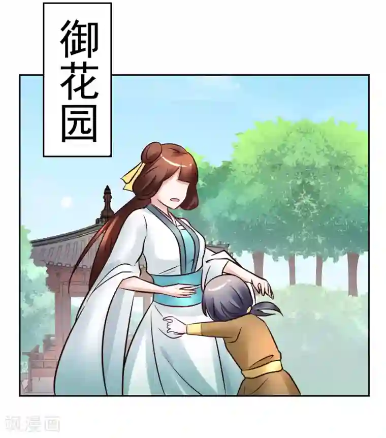 太子殿下养成记第98话 姐姐，帮帮我