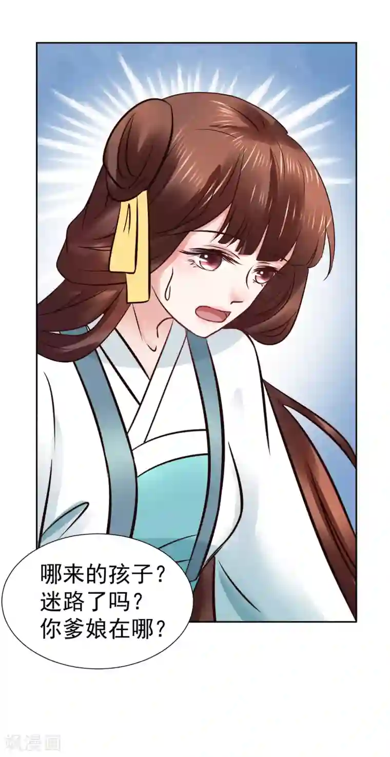 太子殿下养成记第98话 姐姐，帮帮我