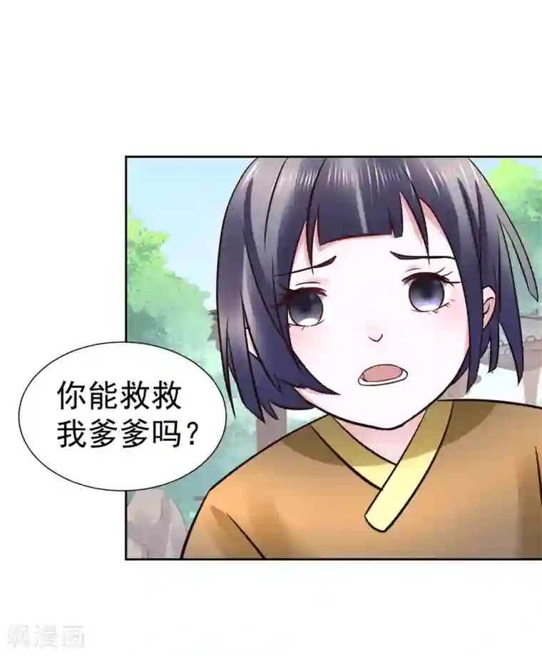 太子殿下养成记第98话 姐姐，帮帮我