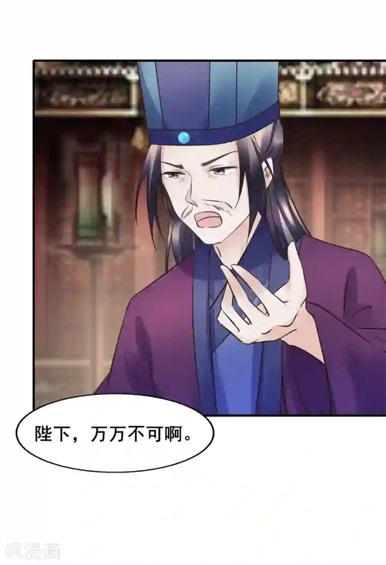 太子殿下养成记第99话 大局为重