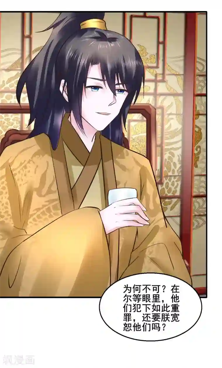 太子殿下养成记第99话 大局为重