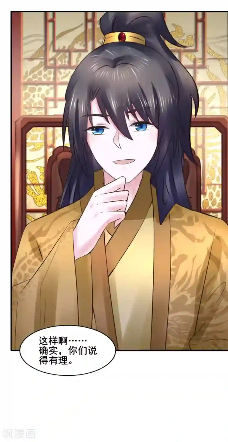 太子殿下养成记第99话 大局为重